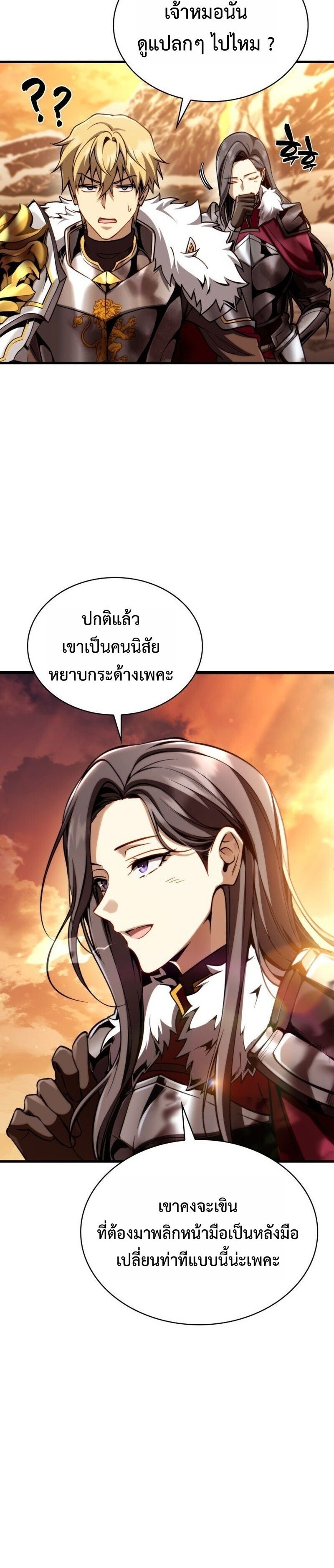 I Became The Rogue First Prince เทพดาบอย่างข้าดันกลายเป็นองค์ชายสวะซะงั้น ตอนที่ 26 page 30