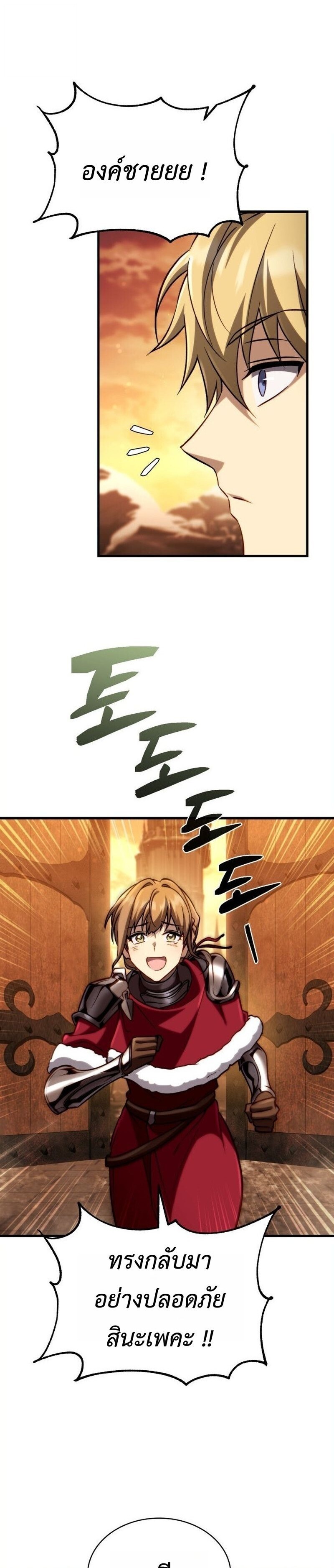 I Became The Rogue First Prince เทพดาบอย่างข้าดันกลายเป็นองค์ชายสวะซะงั้น ตอนที่ 26 page 31