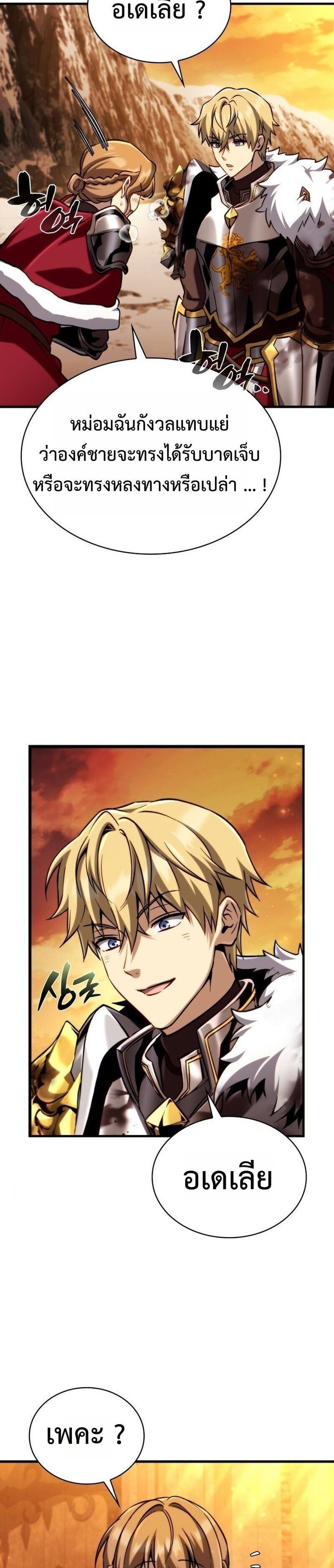 I Became The Rogue First Prince เทพดาบอย่างข้าดันกลายเป็นองค์ชายสวะซะงั้น ตอนที่ 26 page 32