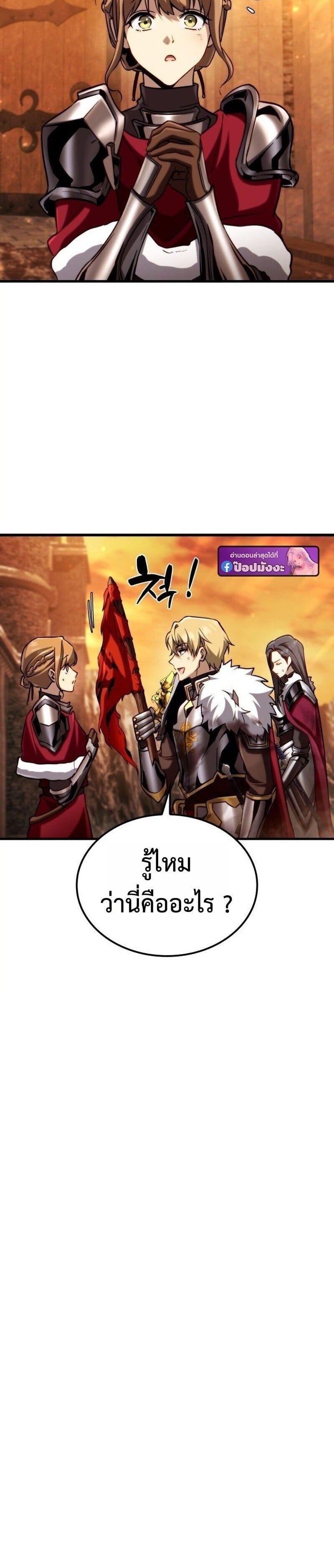 I Became The Rogue First Prince เทพดาบอย่างข้าดันกลายเป็นองค์ชายสวะซะงั้น ตอนที่ 26 page 33