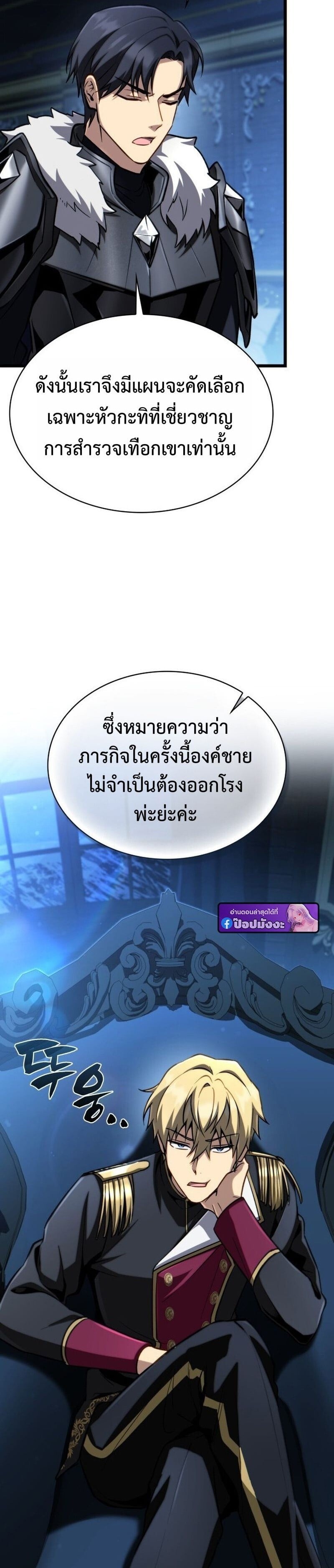 I Became The Rogue First Prince เทพดาบอย่างข้าดันกลายเป็นองค์ชายสวะซะงั้น ตอนที่ 26 page 35