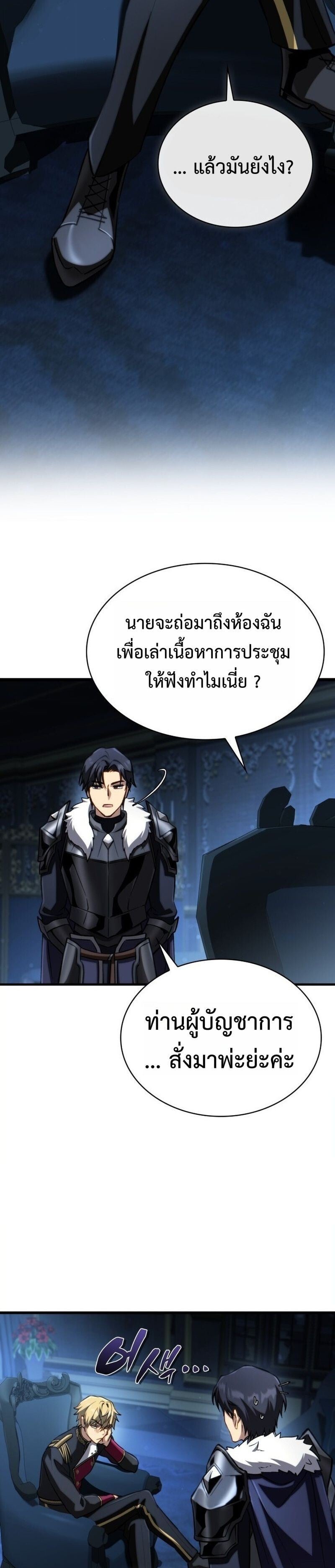 I Became The Rogue First Prince เทพดาบอย่างข้าดันกลายเป็นองค์ชายสวะซะงั้น ตอนที่ 26 page 36