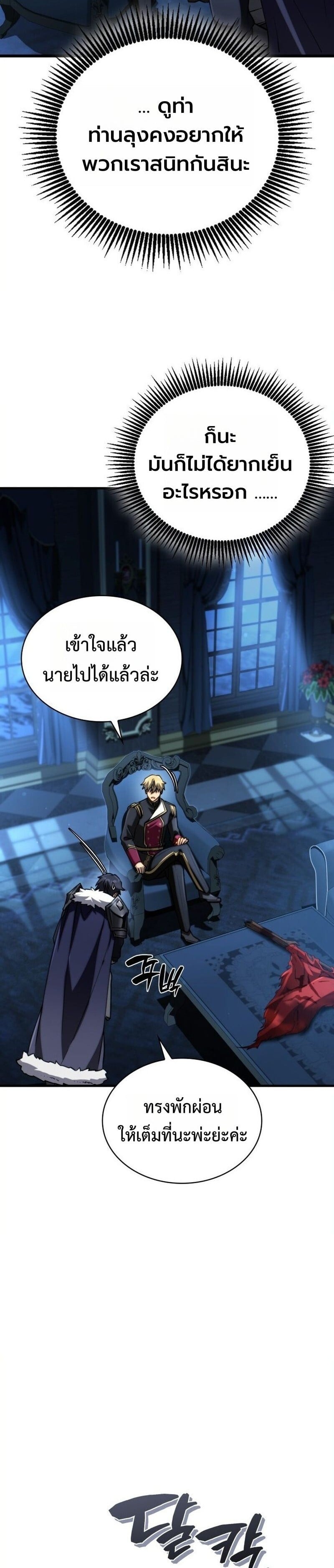 I Became The Rogue First Prince เทพดาบอย่างข้าดันกลายเป็นองค์ชายสวะซะงั้น ตอนที่ 26 page 37