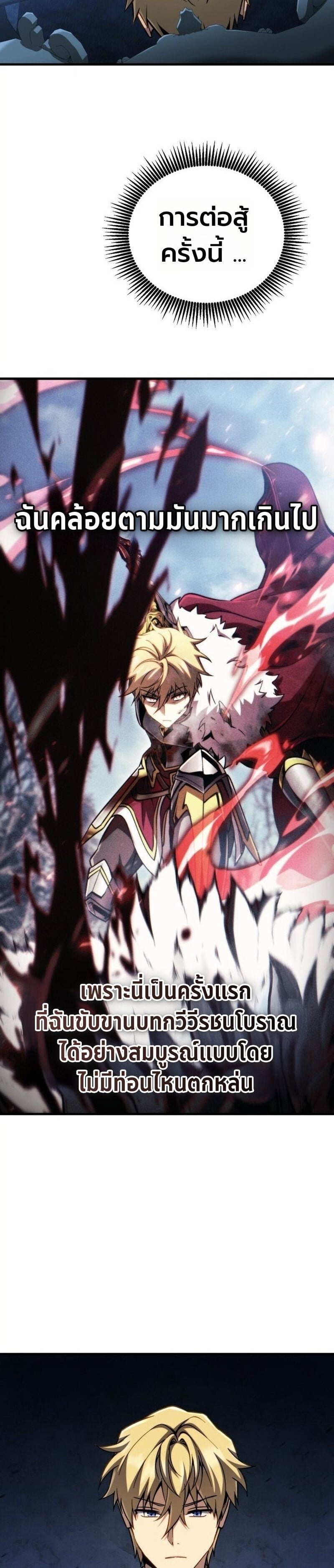 I Became The Rogue First Prince เทพดาบอย่างข้าดันกลายเป็นองค์ชายสวะซะงั้น ตอนที่ 26 page 39