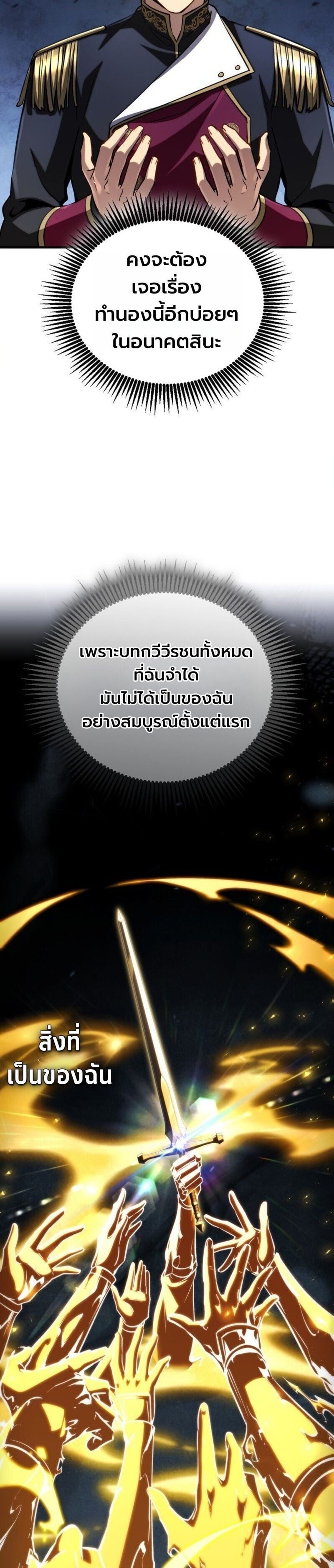 I Became The Rogue First Prince เทพดาบอย่างข้าดันกลายเป็นองค์ชายสวะซะงั้น ตอนที่ 26 page 40