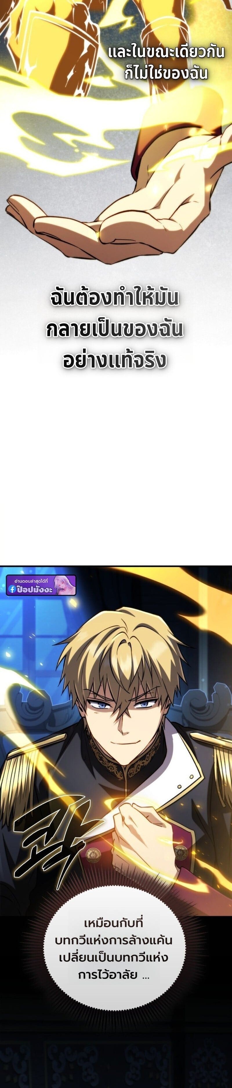 I Became The Rogue First Prince เทพดาบอย่างข้าดันกลายเป็นองค์ชายสวะซะงั้น ตอนที่ 26 page 41