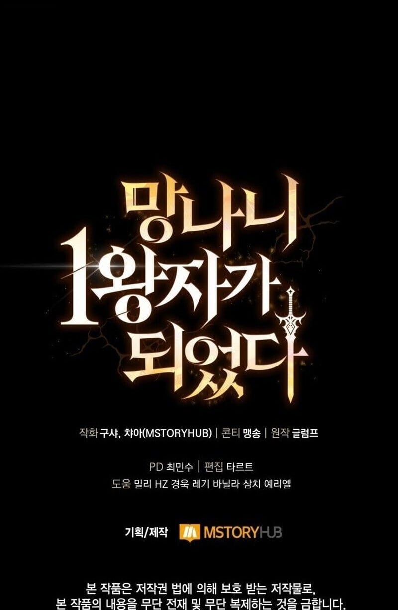 I Became The Rogue First Prince เทพดาบอย่างข้าดันกลายเป็นองค์ชายสวะซะงั้น ตอนที่ 26 page 46