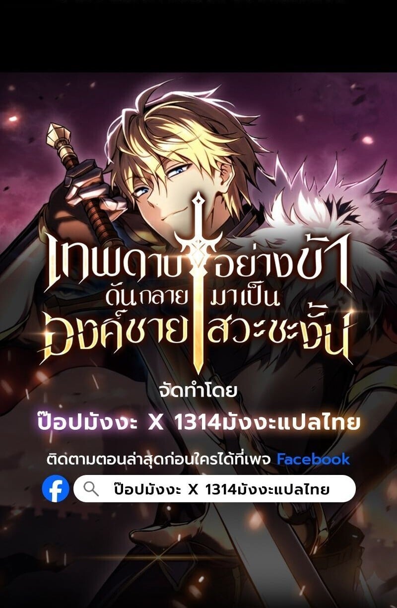 I Became The Rogue First Prince เทพดาบอย่างข้าดันกลายเป็นองค์ชายสวะซะงั้น ตอนที่ 26 page 47