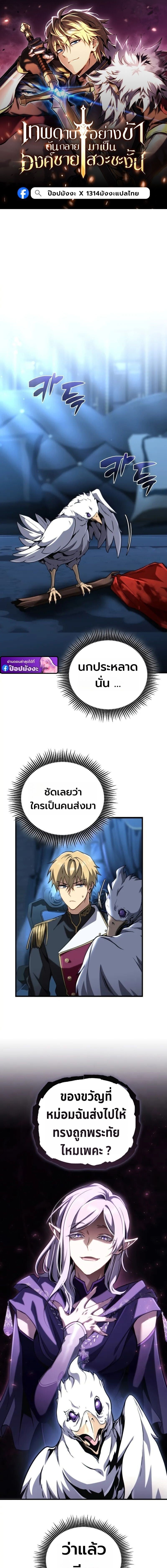 I Became The Rogue First Prince เทพดาบอย่างข้าดันกลายเป็นองค์ชายสวะซะงั้น ตอนที่ 27 page 0