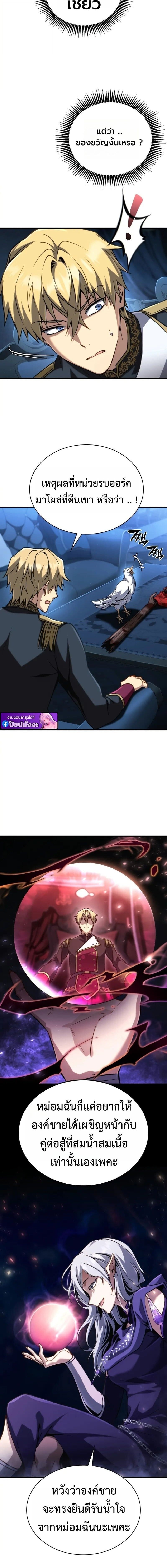 I Became The Rogue First Prince เทพดาบอย่างข้าดันกลายเป็นองค์ชายสวะซะงั้น ตอนที่ 27 page 1
