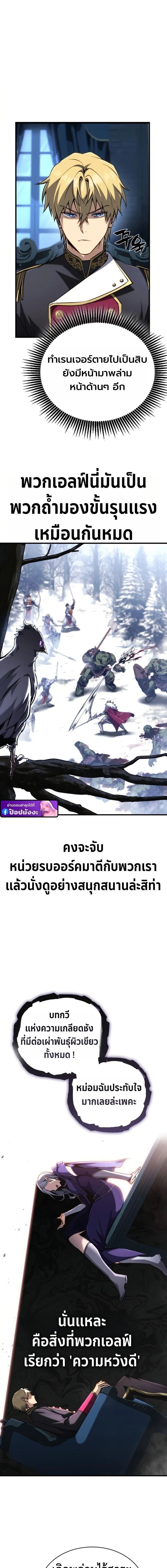 I Became The Rogue First Prince เทพดาบอย่างข้าดันกลายเป็นองค์ชายสวะซะงั้น ตอนที่ 27 page 2