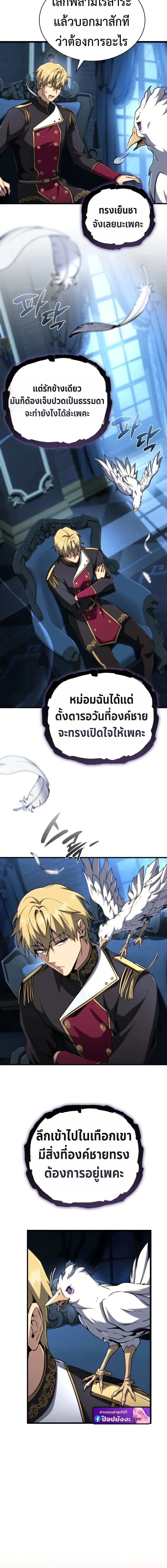 I Became The Rogue First Prince เทพดาบอย่างข้าดันกลายเป็นองค์ชายสวะซะงั้น ตอนที่ 27 page 3