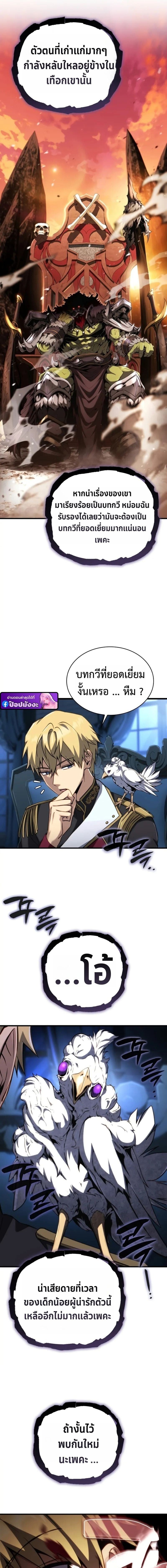 I Became The Rogue First Prince เทพดาบอย่างข้าดันกลายเป็นองค์ชายสวะซะงั้น ตอนที่ 27 page 4