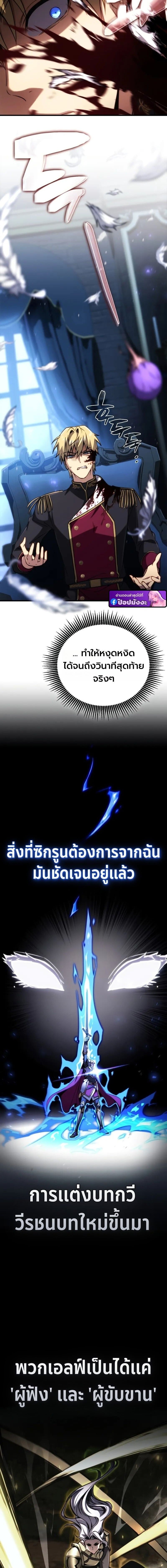 I Became The Rogue First Prince เทพดาบอย่างข้าดันกลายเป็นองค์ชายสวะซะงั้น ตอนที่ 27 page 5