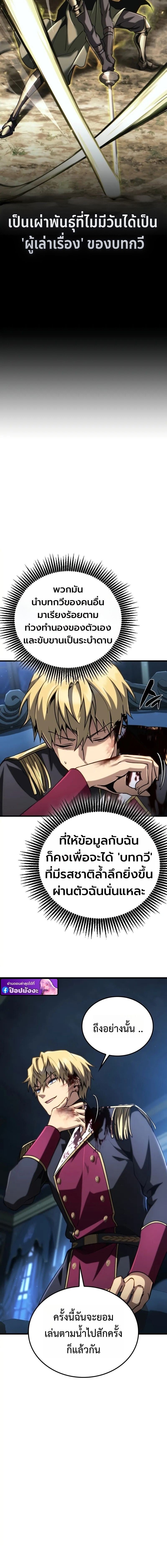 I Became The Rogue First Prince เทพดาบอย่างข้าดันกลายเป็นองค์ชายสวะซะงั้น ตอนที่ 27 page 6