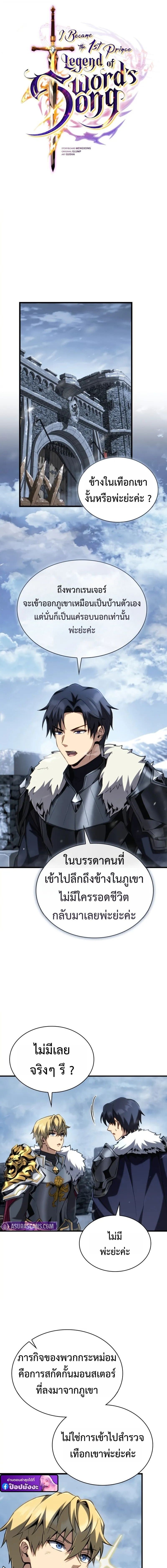 I Became The Rogue First Prince เทพดาบอย่างข้าดันกลายเป็นองค์ชายสวะซะงั้น ตอนที่ 27 page 7