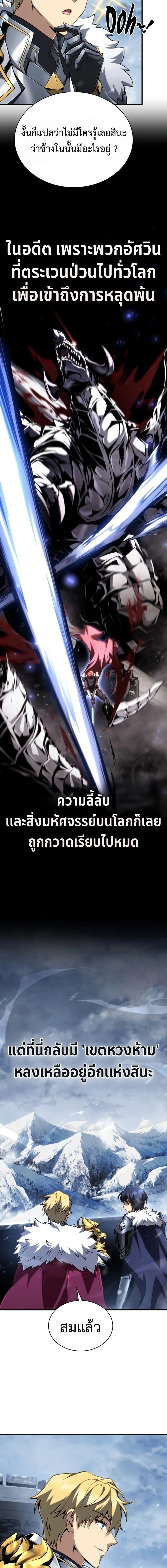 I Became The Rogue First Prince เทพดาบอย่างข้าดันกลายเป็นองค์ชายสวะซะงั้น ตอนที่ 27 page 8