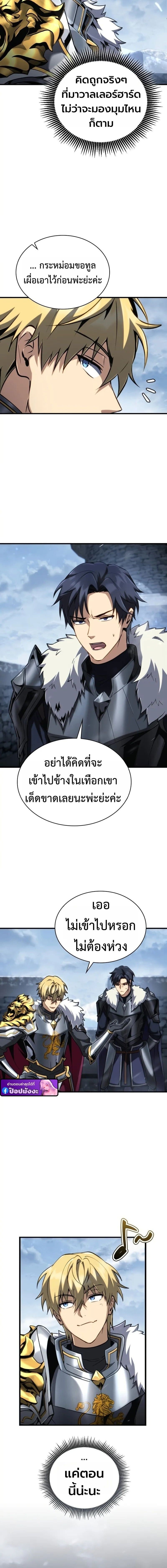 I Became The Rogue First Prince เทพดาบอย่างข้าดันกลายเป็นองค์ชายสวะซะงั้น ตอนที่ 27 page 9