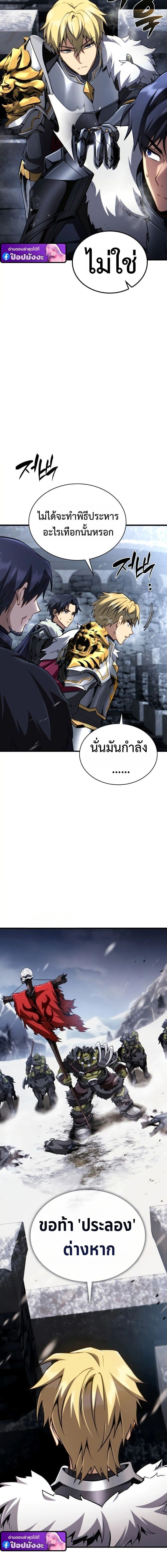 I Became The Rogue First Prince เทพดาบอย่างข้าดันกลายเป็นองค์ชายสวะซะงั้น ตอนที่ 27 page 23