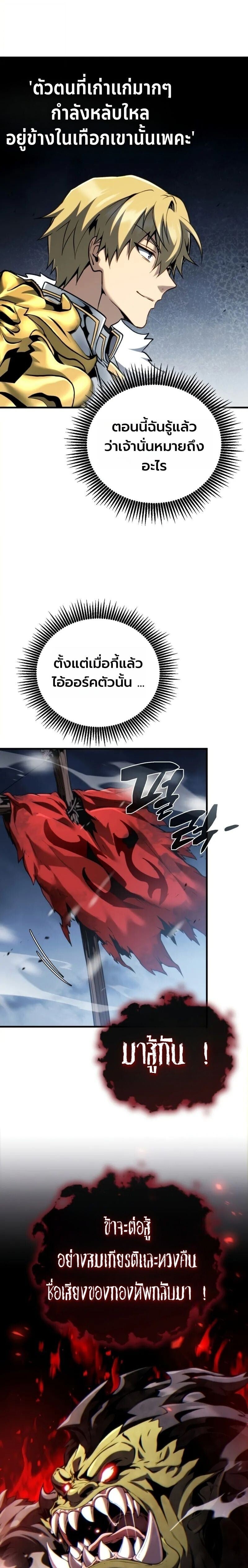 I Became The Rogue First Prince เทพดาบอย่างข้าดันกลายเป็นองค์ชายสวะซะงั้น ตอนที่ 27 page 24