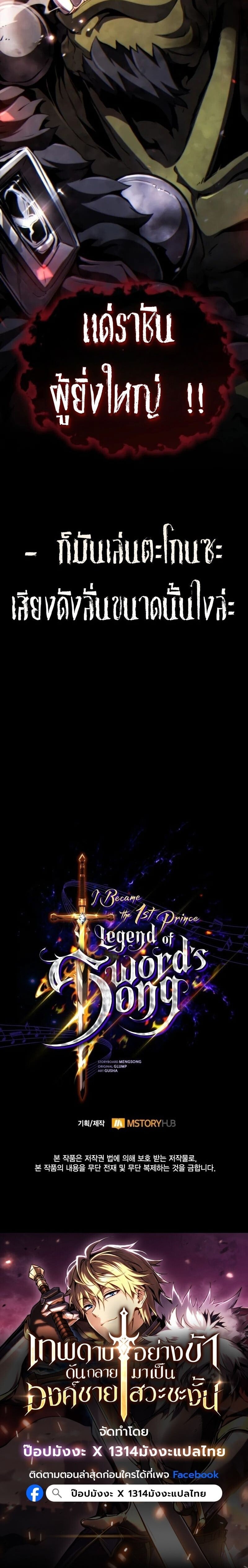 I Became The Rogue First Prince เทพดาบอย่างข้าดันกลายเป็นองค์ชายสวะซะงั้น ตอนที่ 27 page 25