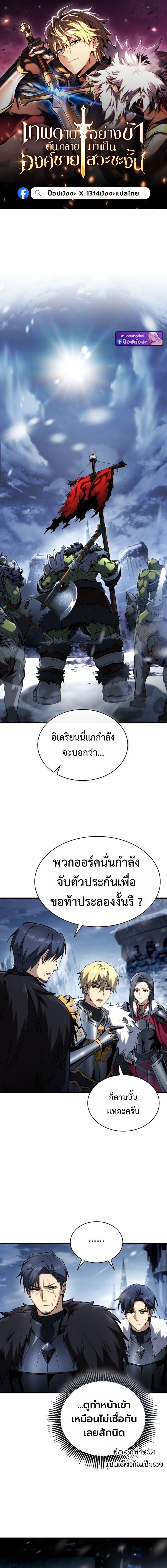 I Became The Rogue First Prince เทพดาบอย่างข้าดันกลายเป็นองค์ชายสวะซะงั้น ตอนที่ 28 page 0