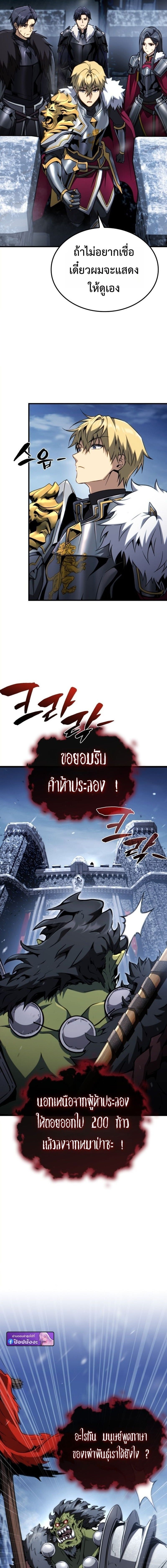 I Became The Rogue First Prince เทพดาบอย่างข้าดันกลายเป็นองค์ชายสวะซะงั้น ตอนที่ 28 page 1
