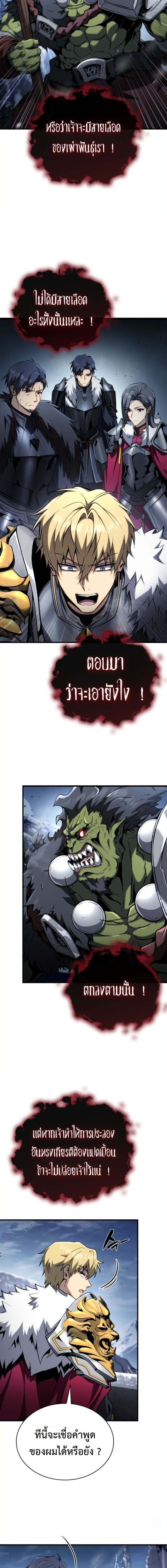 I Became The Rogue First Prince เทพดาบอย่างข้าดันกลายเป็นองค์ชายสวะซะงั้น ตอนที่ 28 page 2