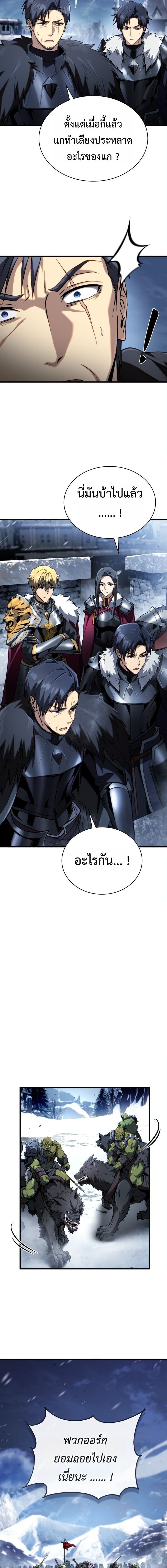 I Became The Rogue First Prince เทพดาบอย่างข้าดันกลายเป็นองค์ชายสวะซะงั้น ตอนที่ 28 page 3