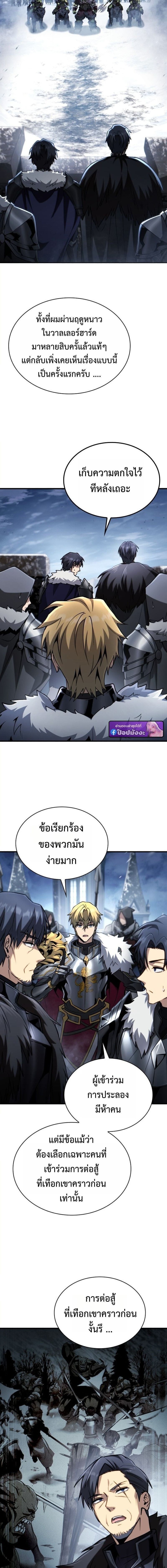I Became The Rogue First Prince เทพดาบอย่างข้าดันกลายเป็นองค์ชายสวะซะงั้น ตอนที่ 28 page 4