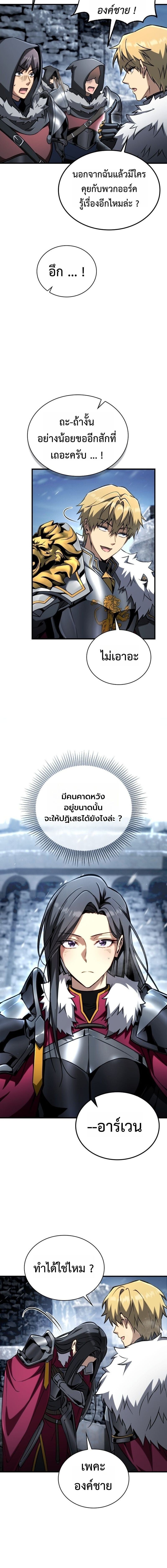 I Became The Rogue First Prince เทพดาบอย่างข้าดันกลายเป็นองค์ชายสวะซะงั้น ตอนที่ 28 page 6