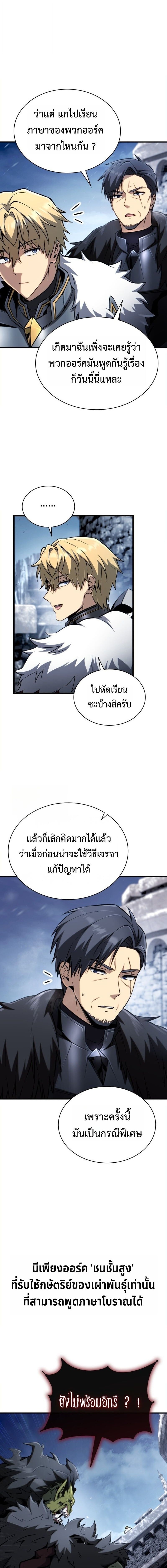 I Became The Rogue First Prince เทพดาบอย่างข้าดันกลายเป็นองค์ชายสวะซะงั้น ตอนที่ 28 page 7