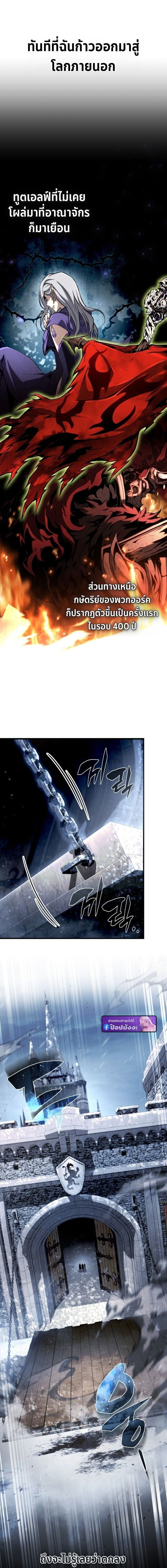 I Became The Rogue First Prince เทพดาบอย่างข้าดันกลายเป็นองค์ชายสวะซะงั้น ตอนที่ 28 page 9