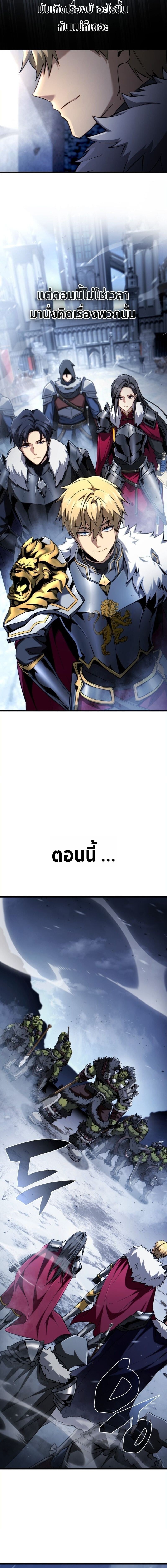 I Became The Rogue First Prince เทพดาบอย่างข้าดันกลายเป็นองค์ชายสวะซะงั้น ตอนที่ 28 page 10