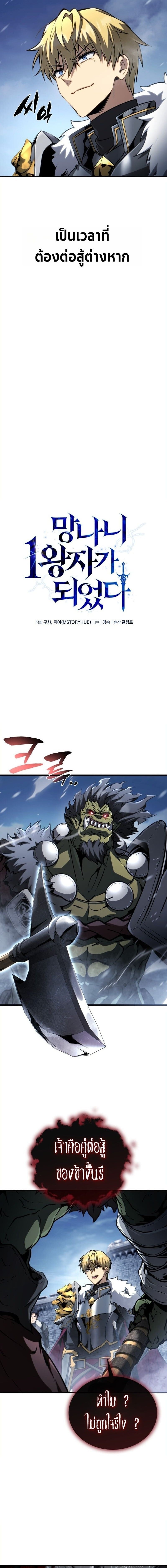 I Became The Rogue First Prince เทพดาบอย่างข้าดันกลายเป็นองค์ชายสวะซะงั้น ตอนที่ 28 page 11