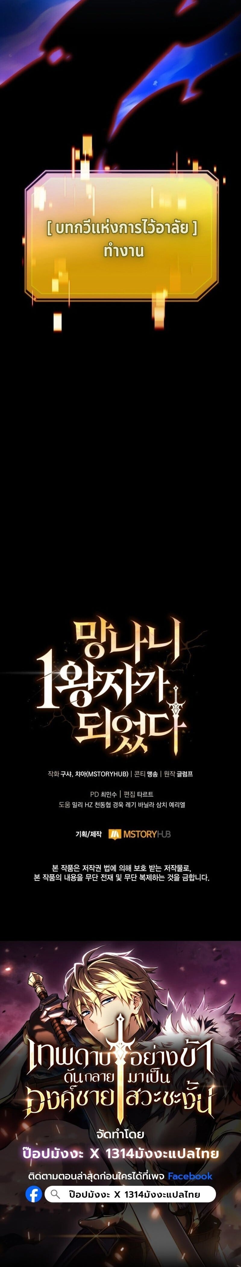 I Became The Rogue First Prince เทพดาบอย่างข้าดันกลายเป็นองค์ชายสวะซะงั้น ตอนที่ 28 page 21