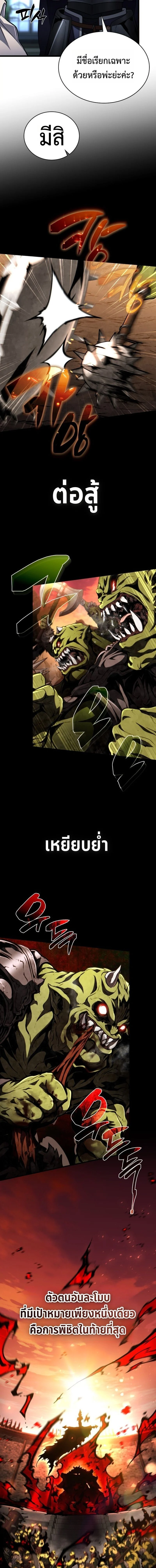 I Became The Rogue First Prince เทพดาบอย่างข้าดันกลายเป็นองค์ชายสวะซะงั้น ตอนที่ 29 page 13