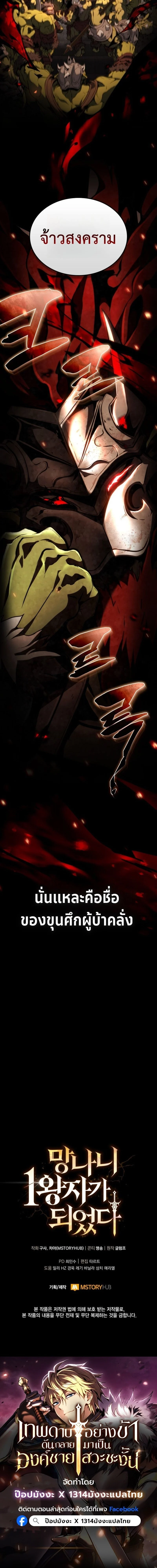 I Became The Rogue First Prince เทพดาบอย่างข้าดันกลายเป็นองค์ชายสวะซะงั้น ตอนที่ 29 page 14