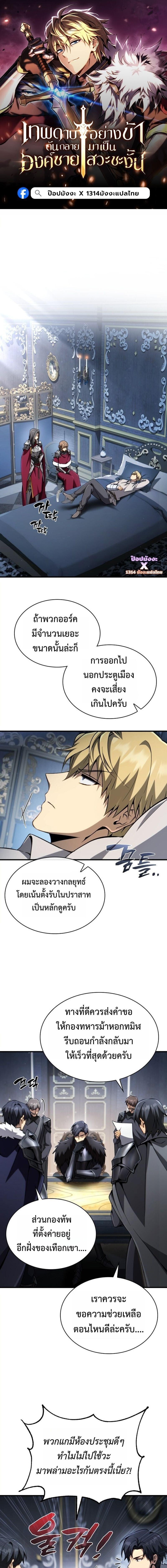I Became The Rogue First Prince เทพดาบอย่างข้าดันกลายเป็นองค์ชายสวะซะงั้น ตอนที่ 30 page 0