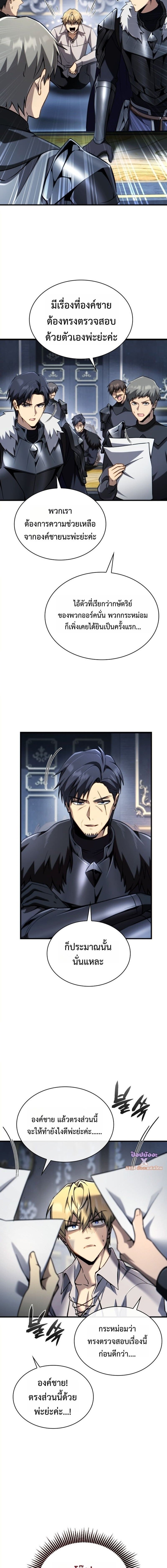 I Became The Rogue First Prince เทพดาบอย่างข้าดันกลายเป็นองค์ชายสวะซะงั้น ตอนที่ 30 page 1