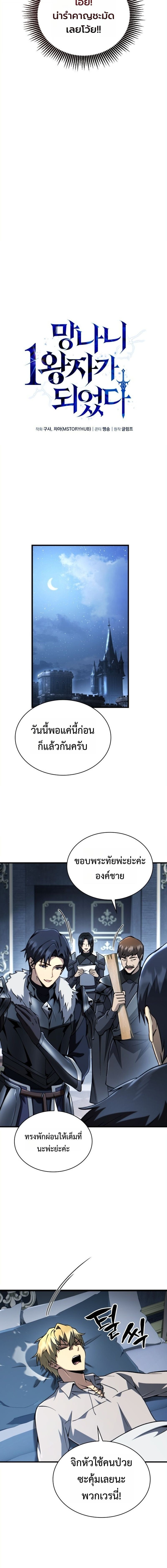 I Became The Rogue First Prince เทพดาบอย่างข้าดันกลายเป็นองค์ชายสวะซะงั้น ตอนที่ 30 page 2