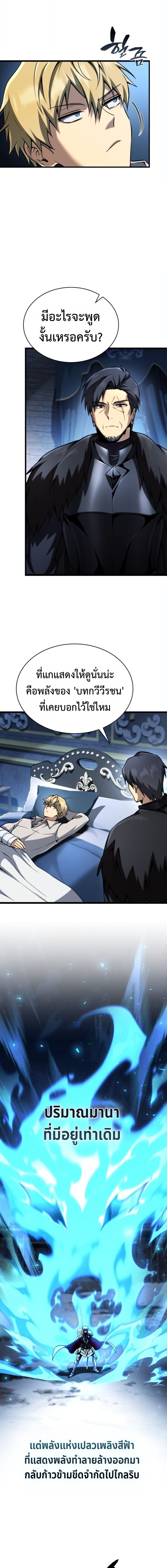 I Became The Rogue First Prince เทพดาบอย่างข้าดันกลายเป็นองค์ชายสวะซะงั้น ตอนที่ 30 page 3