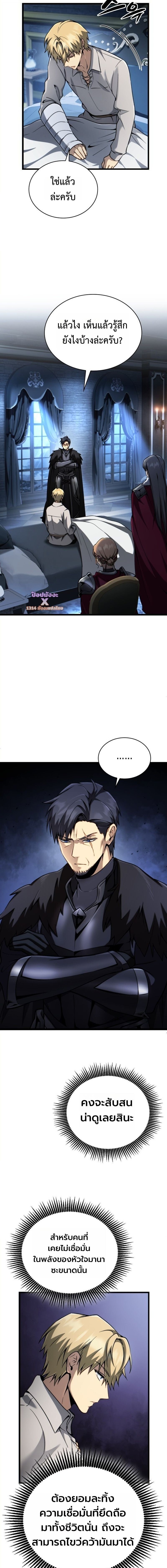 I Became The Rogue First Prince เทพดาบอย่างข้าดันกลายเป็นองค์ชายสวะซะงั้น ตอนที่ 30 page 4