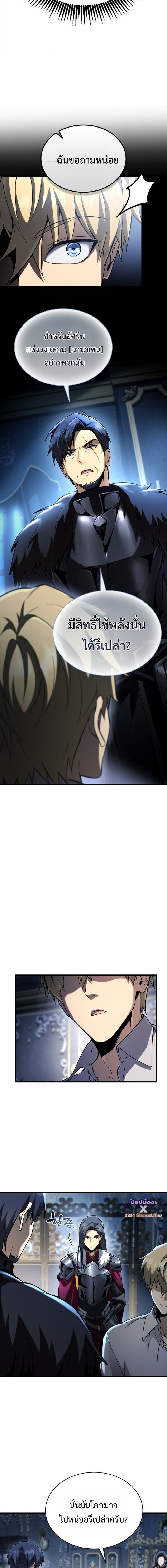 I Became The Rogue First Prince เทพดาบอย่างข้าดันกลายเป็นองค์ชายสวะซะงั้น ตอนที่ 30 page 5