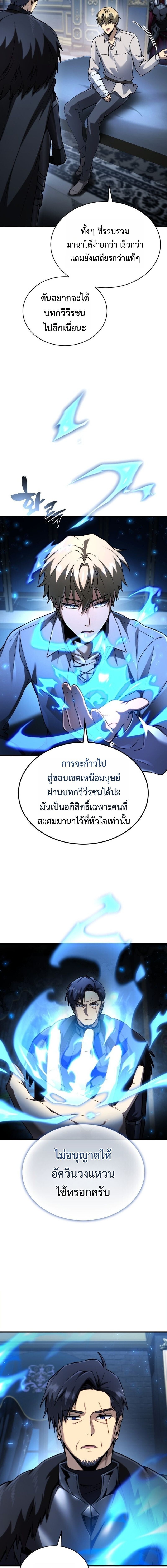 I Became The Rogue First Prince เทพดาบอย่างข้าดันกลายเป็นองค์ชายสวะซะงั้น ตอนที่ 30 page 6