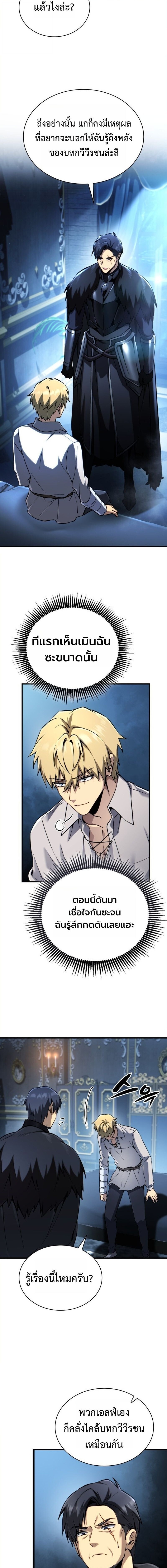 I Became The Rogue First Prince เทพดาบอย่างข้าดันกลายเป็นองค์ชายสวะซะงั้น ตอนที่ 30 page 7