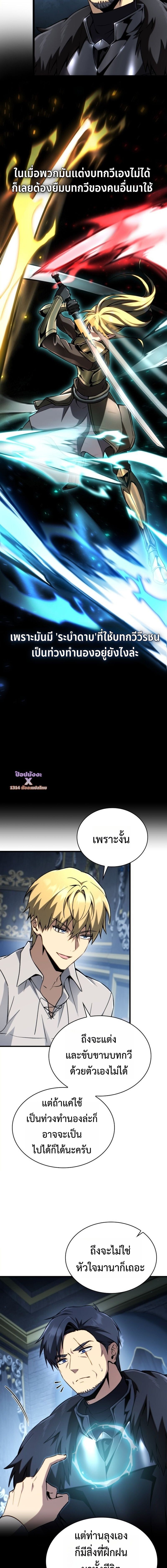 I Became The Rogue First Prince เทพดาบอย่างข้าดันกลายเป็นองค์ชายสวะซะงั้น ตอนที่ 30 page 8