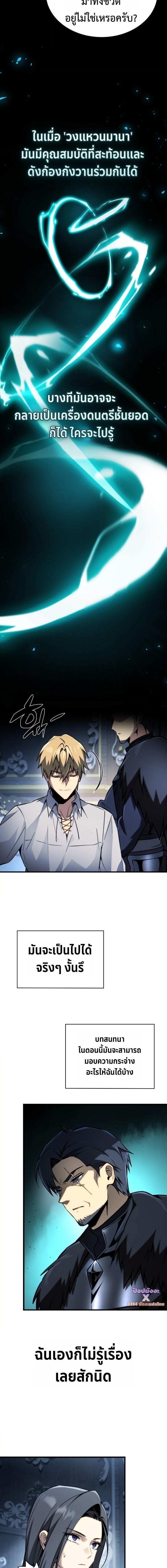 I Became The Rogue First Prince เทพดาบอย่างข้าดันกลายเป็นองค์ชายสวะซะงั้น ตอนที่ 30 page 9