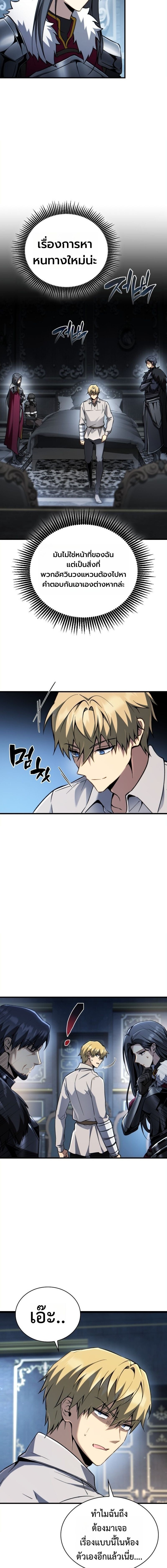 I Became The Rogue First Prince เทพดาบอย่างข้าดันกลายเป็นองค์ชายสวะซะงั้น ตอนที่ 30 page 10