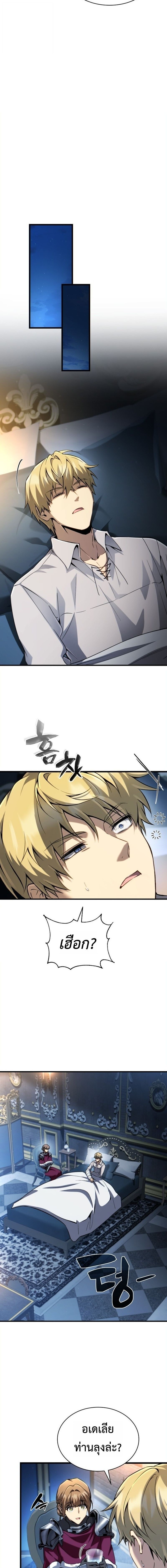 I Became The Rogue First Prince เทพดาบอย่างข้าดันกลายเป็นองค์ชายสวะซะงั้น ตอนที่ 30 page 11